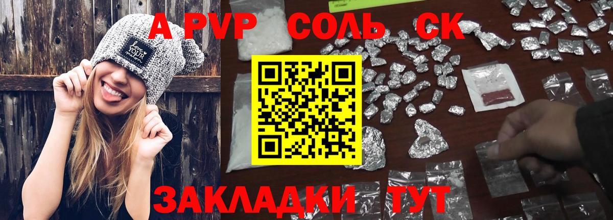 А ПВП Crystall  Альфа ПВП Соль  Иваново  A PVP Соль  Alpha-PVP  Вход с VPN 