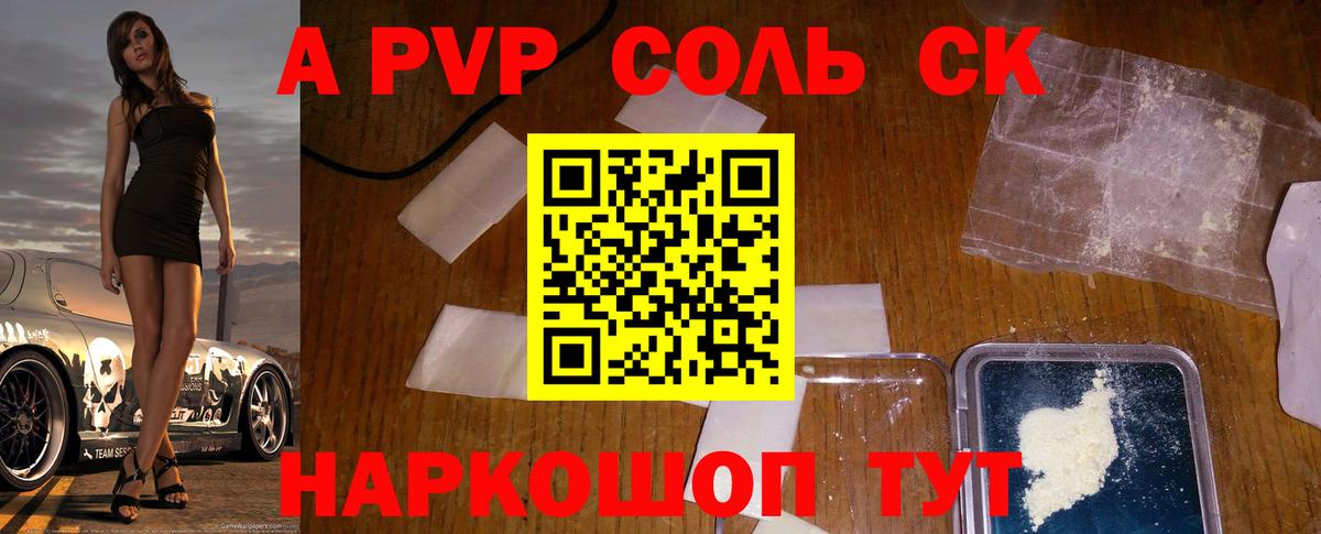 Alfa_PVP кристаллы Иваново