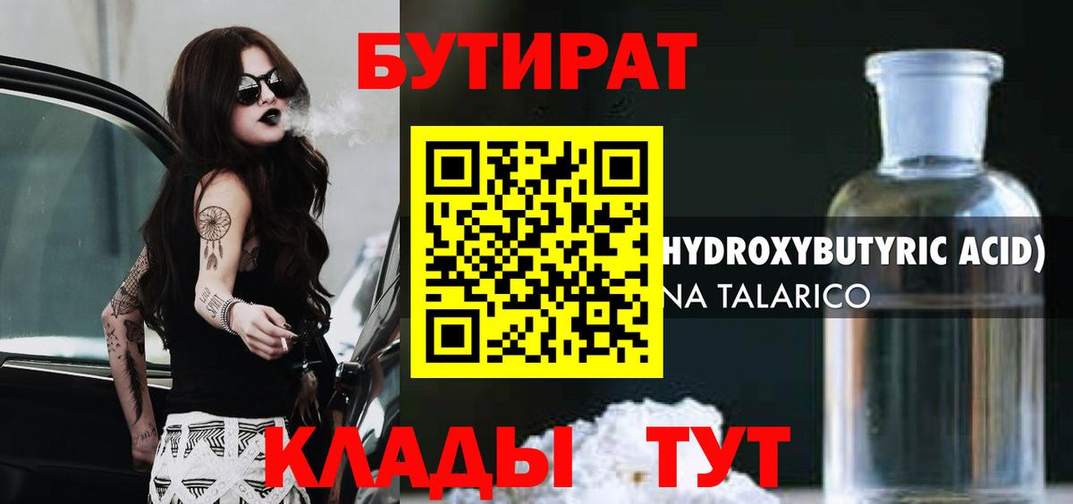 Бутират 99%  Бутират  Иваново  Вход с VPN 