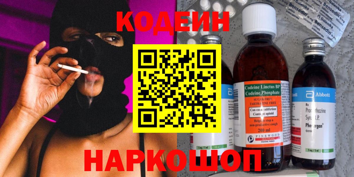 Кодеиновый сироп Lean Purple Drank Иваново