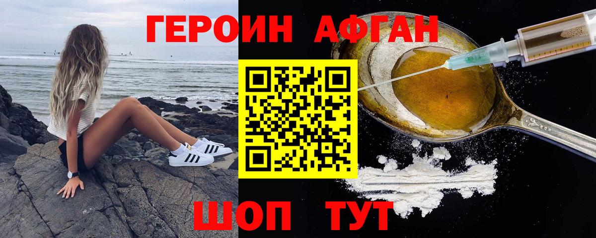 ГЕРОИН  Вход с VPN  Иваново  Героин Афган 