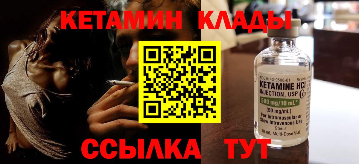 КЕТАМИН ketamine  Вход с VPN  Иваново  Кетамин ketamine 