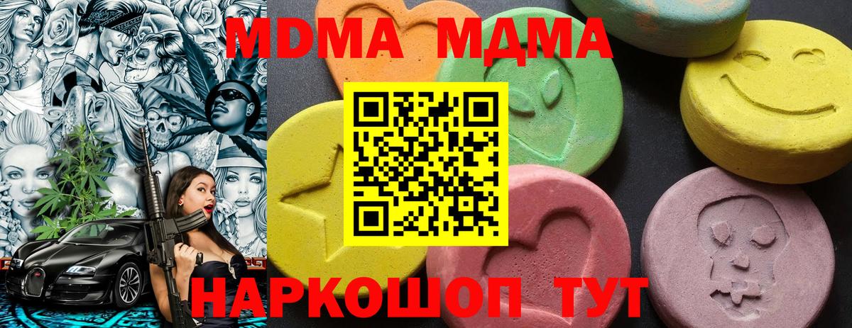 МДМА VHQ  MDMA Molly  MDMA  Вход с VPN  Иваново 