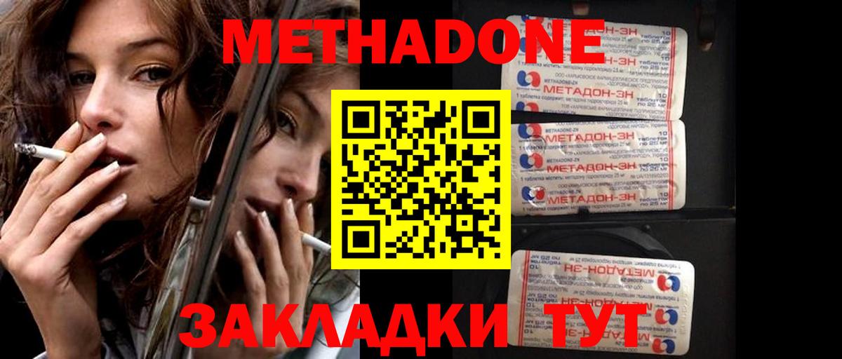 МЕТАДОН VHQ  МЕТАДОН кристалл  Вход с VPN  Иваново 