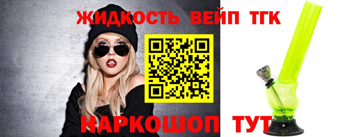 Дистиллят ТГК жижа Иваново